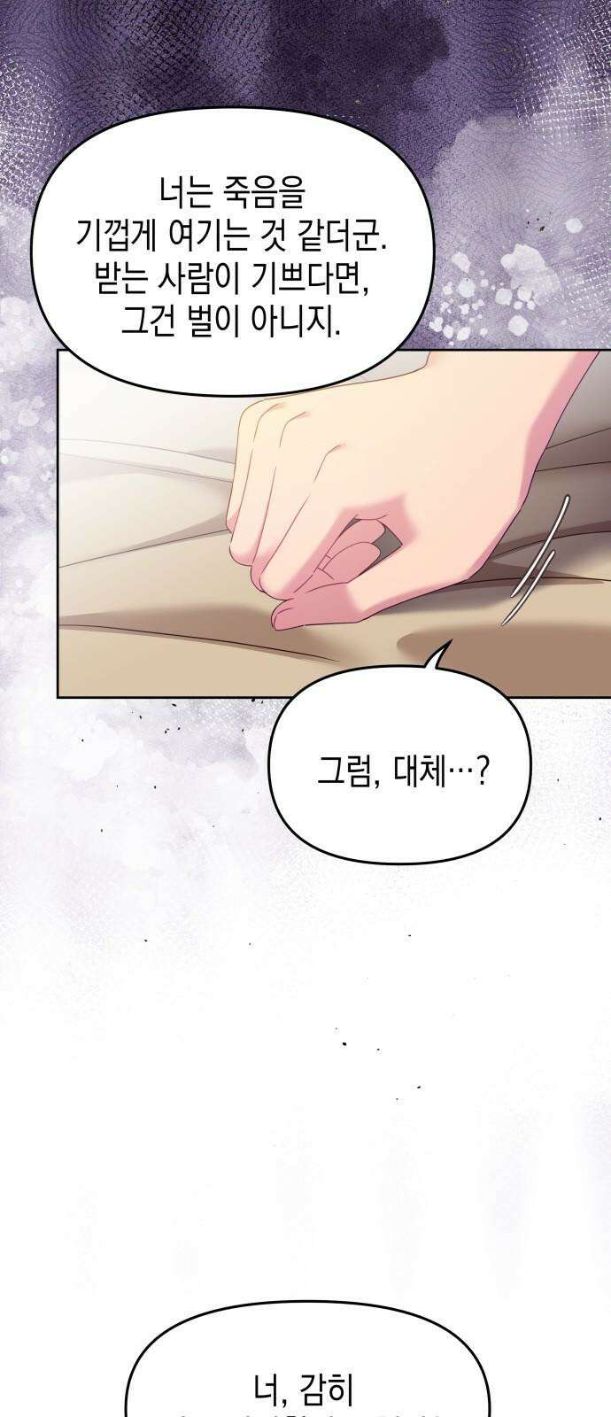 악당과 악당이 만나면 89화 20