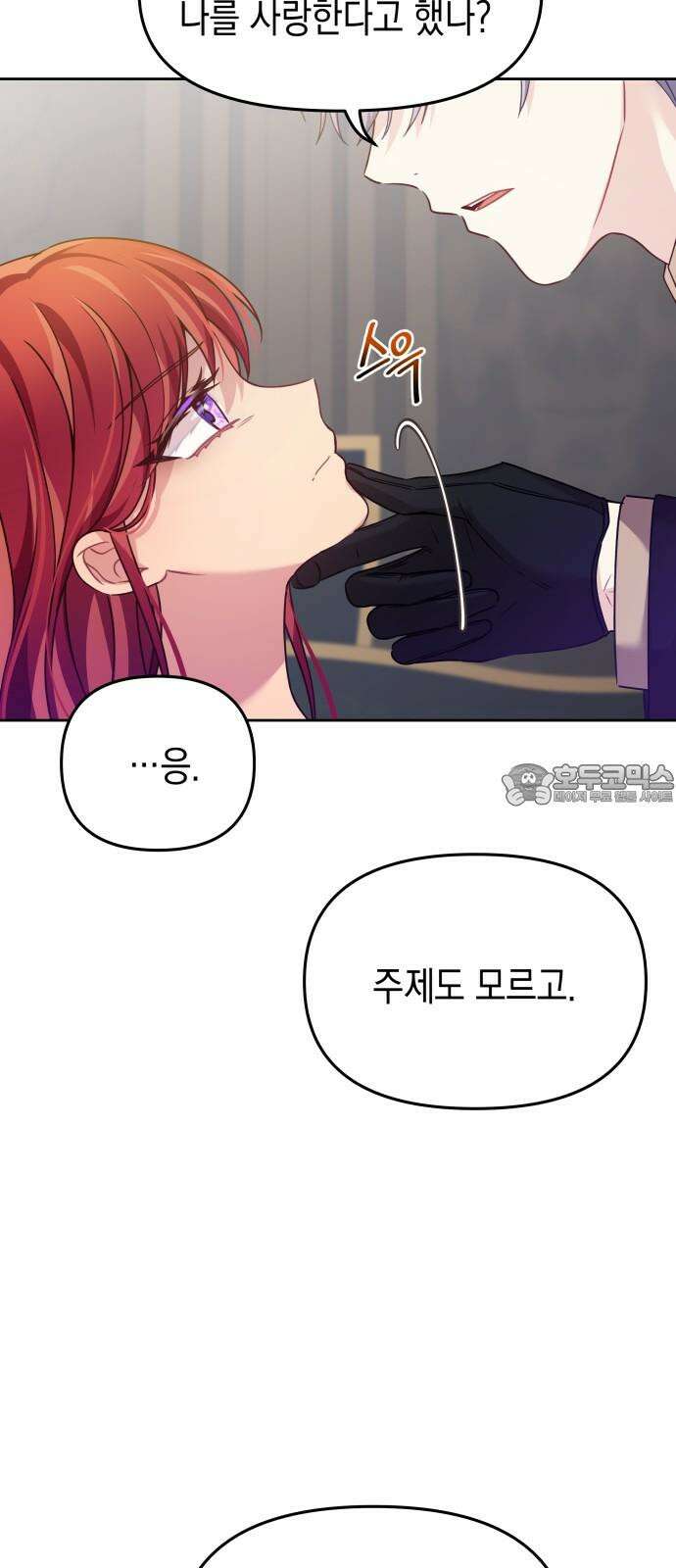 악당과 악당이 만나면 89화 21