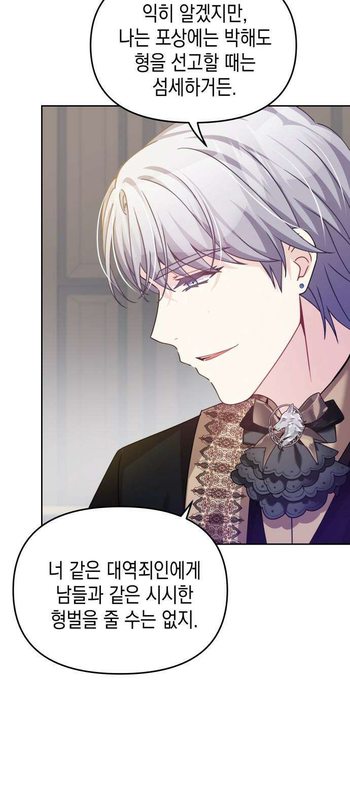 악당과 악당이 만나면 89화 22