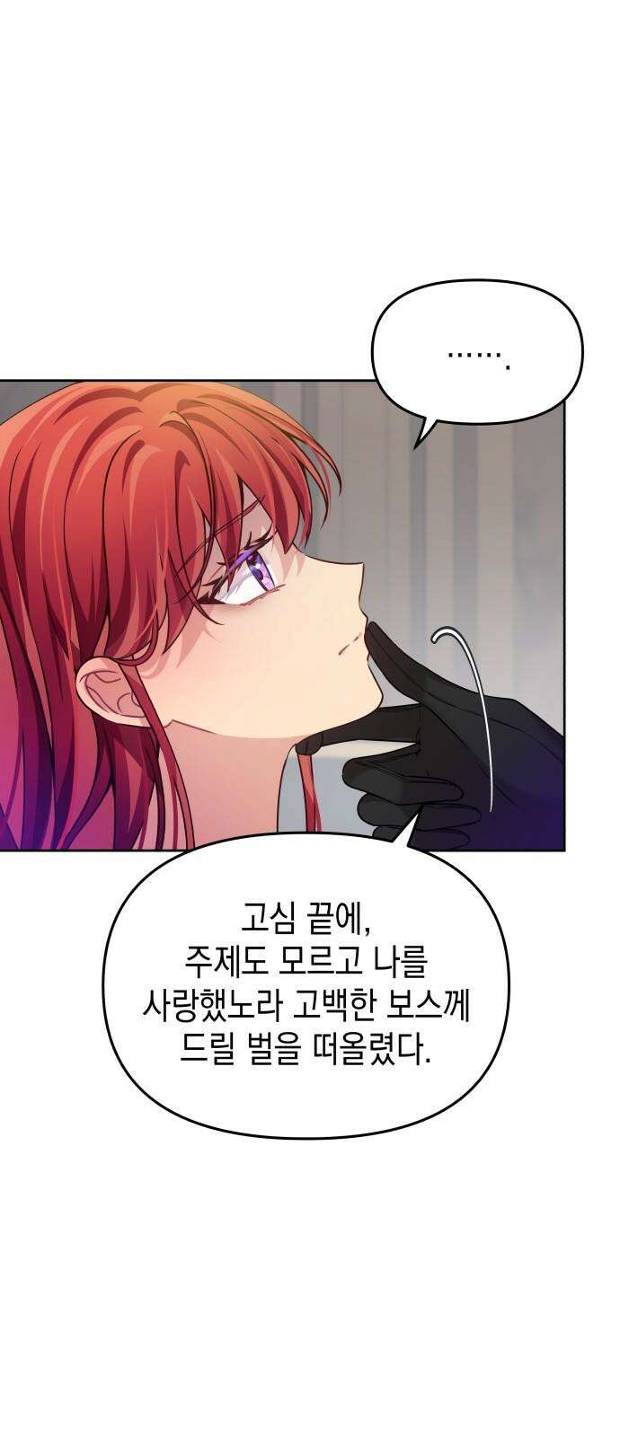 악당과 악당이 만나면 89화 23