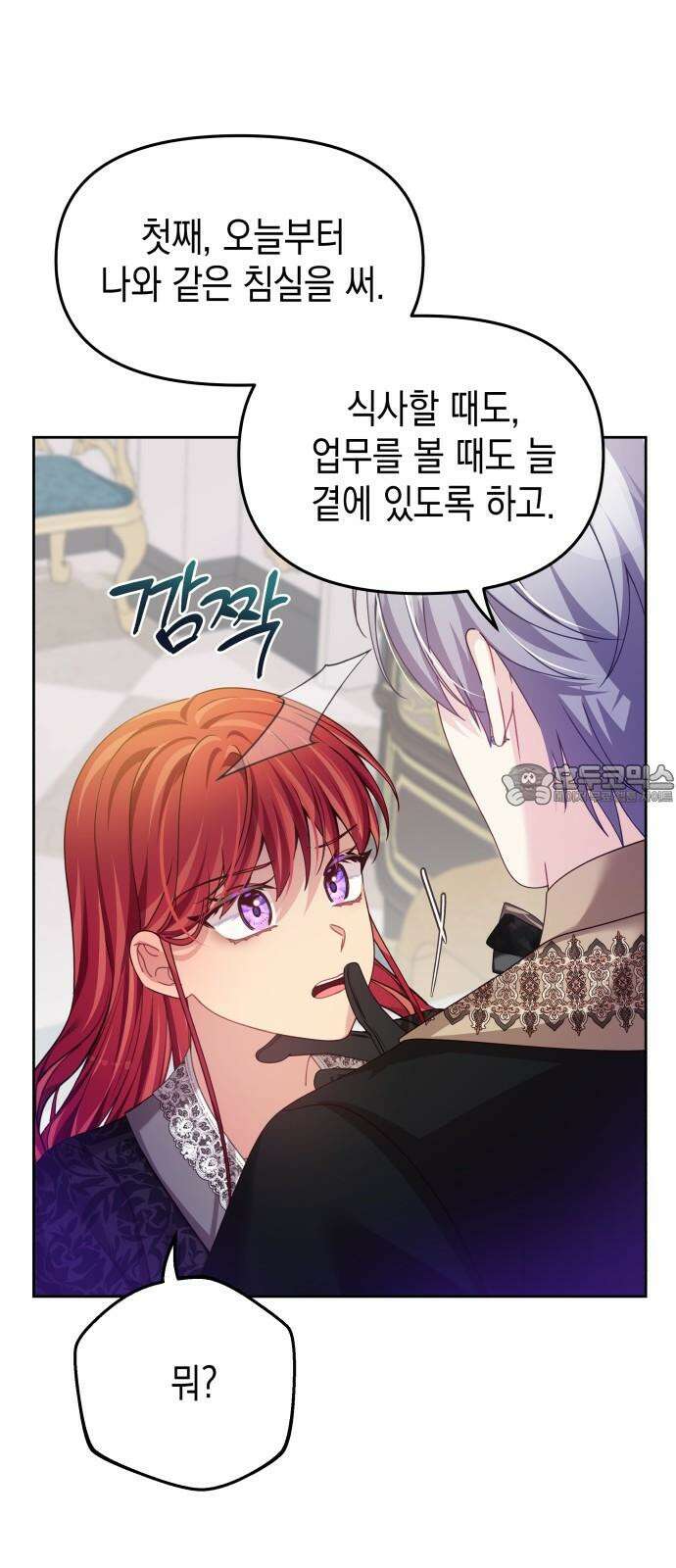 악당과 악당이 만나면 89화 24