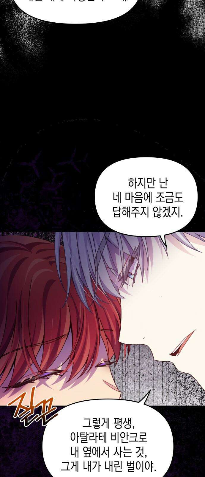 악당과 악당이 만나면 89화 28