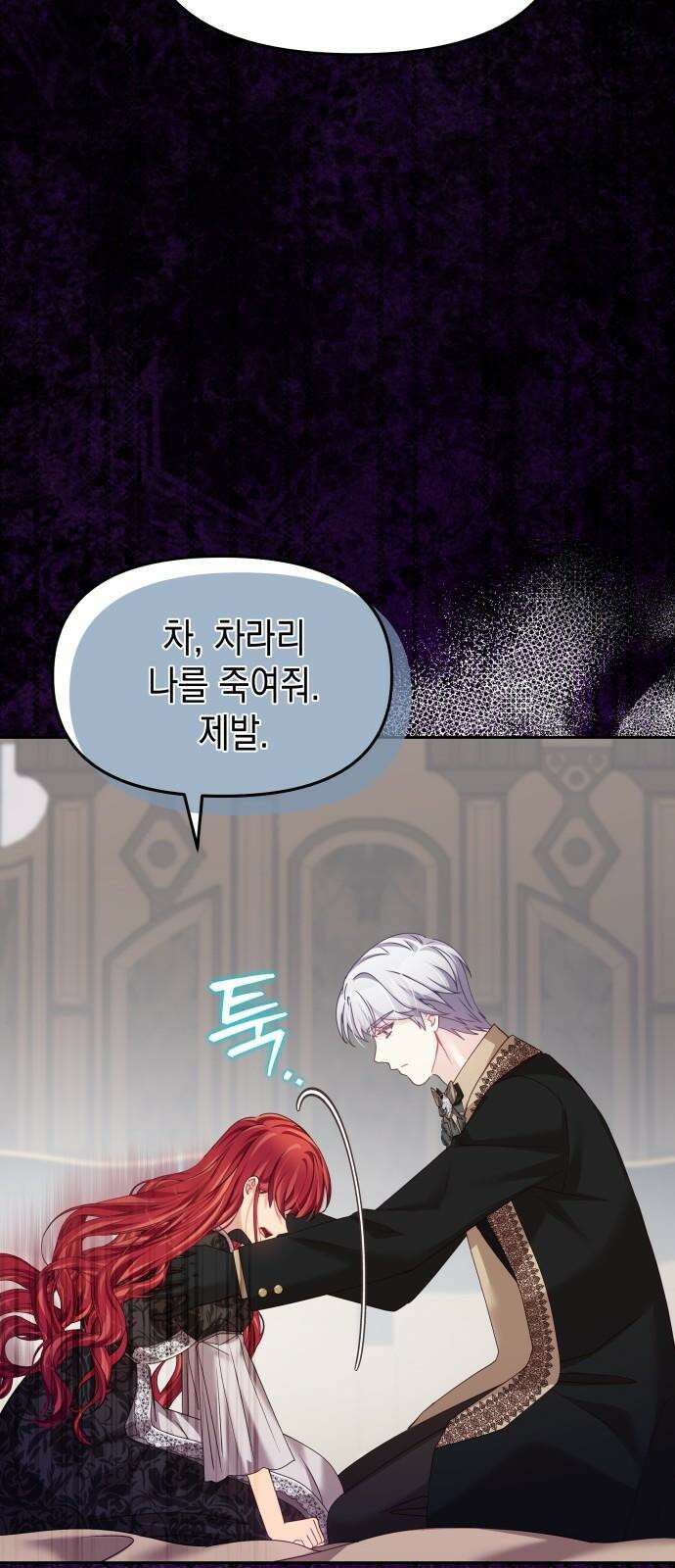 악당과 악당이 만나면 89화 29