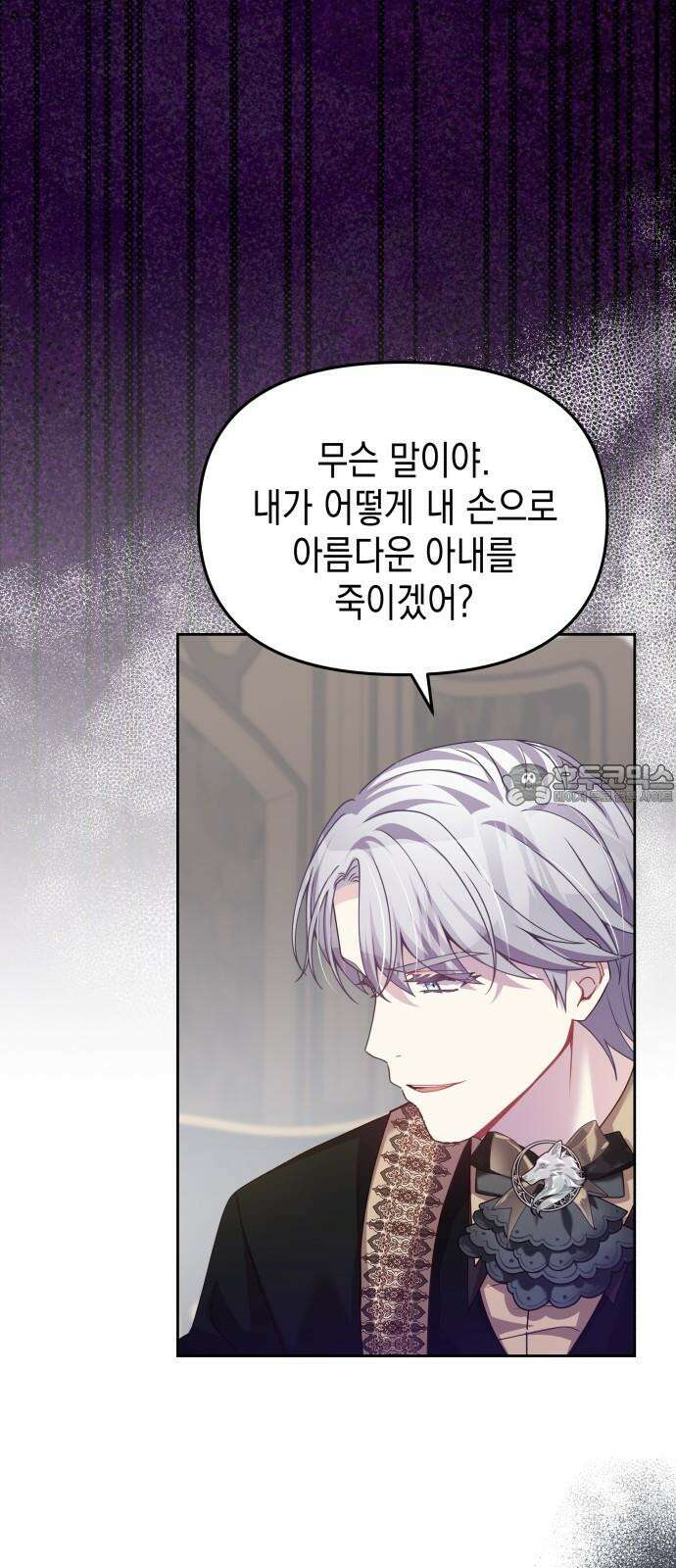 악당과 악당이 만나면 89화 30