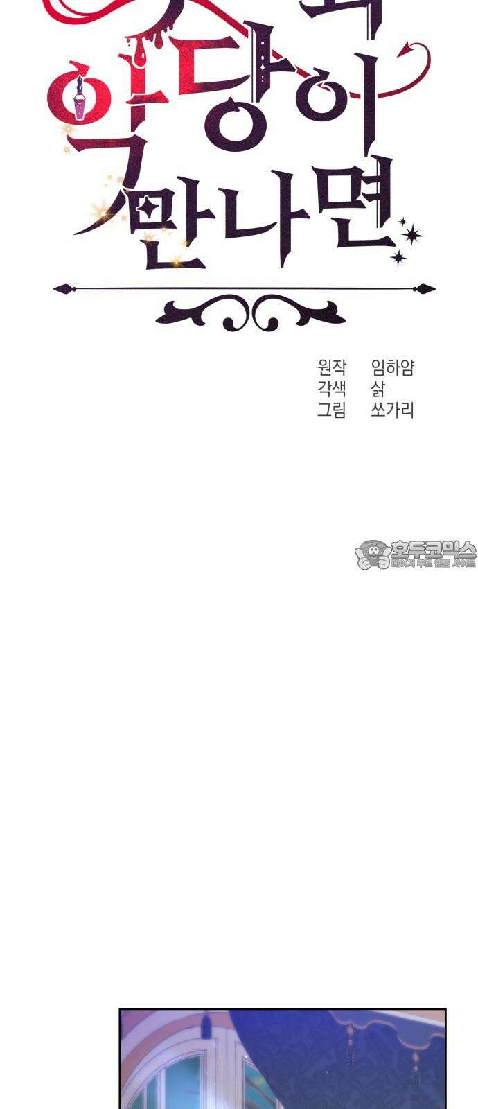 악당과 악당이 만나면 89화 36