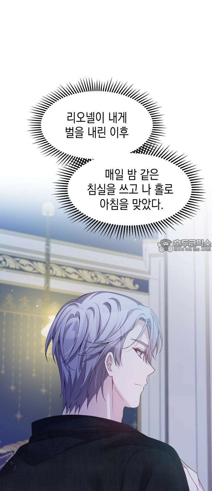 악당과 악당이 만나면 89화 39
