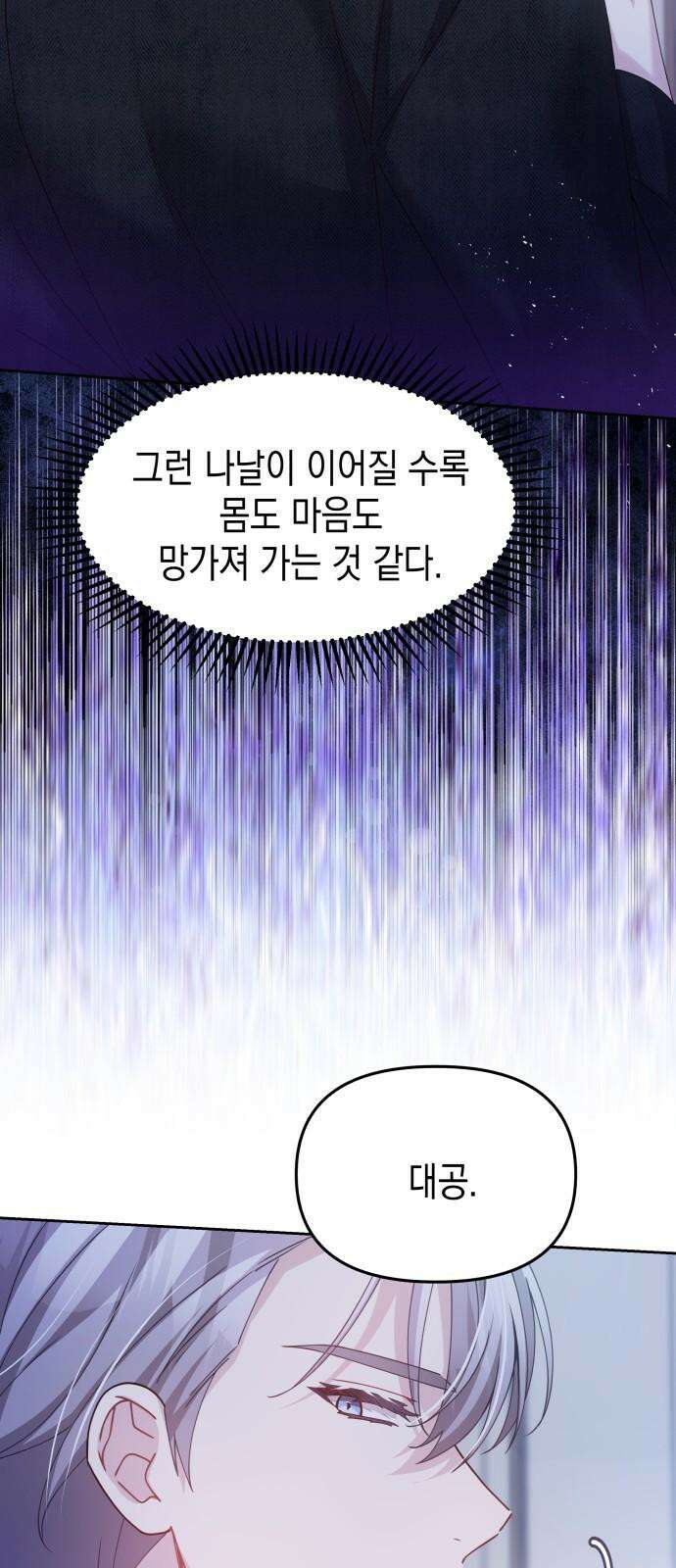 악당과 악당이 만나면 89화 40