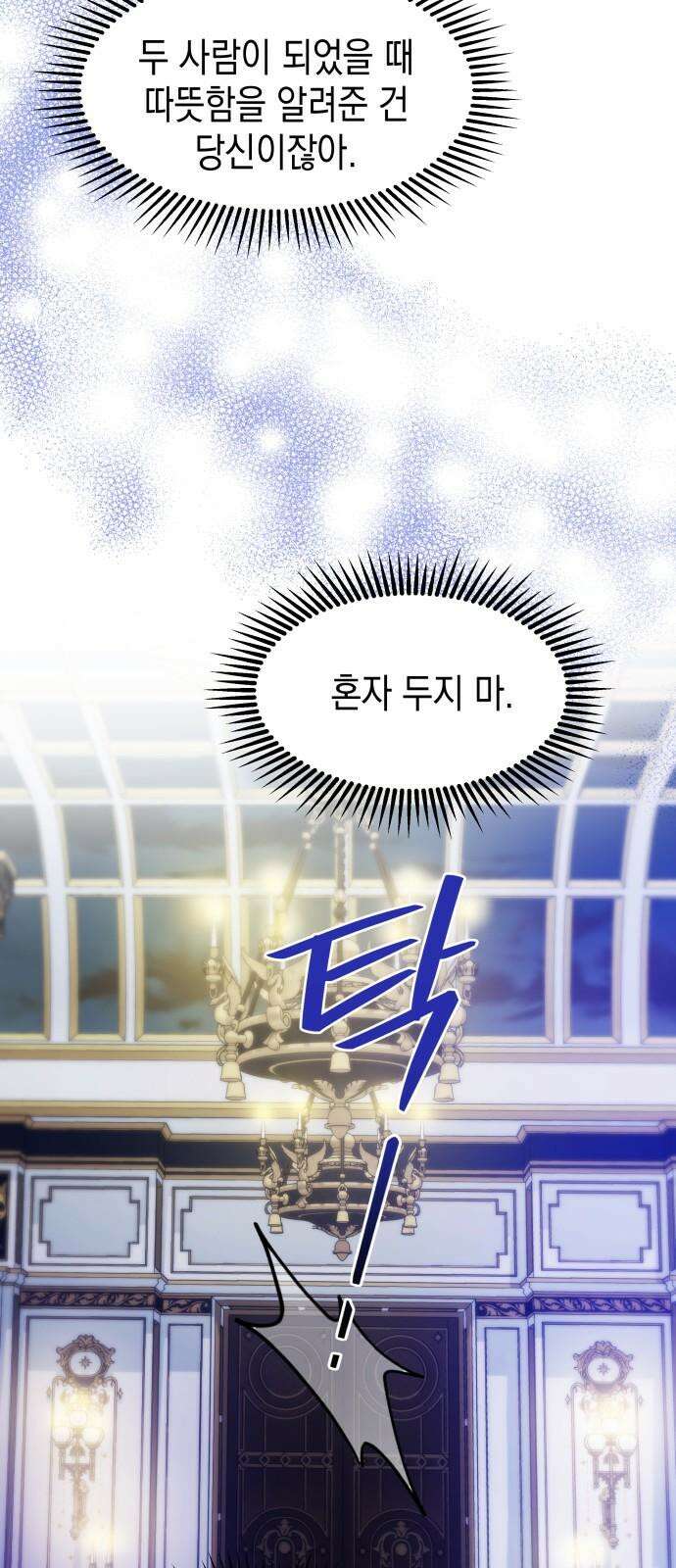 악당과 악당이 만나면 89화 44