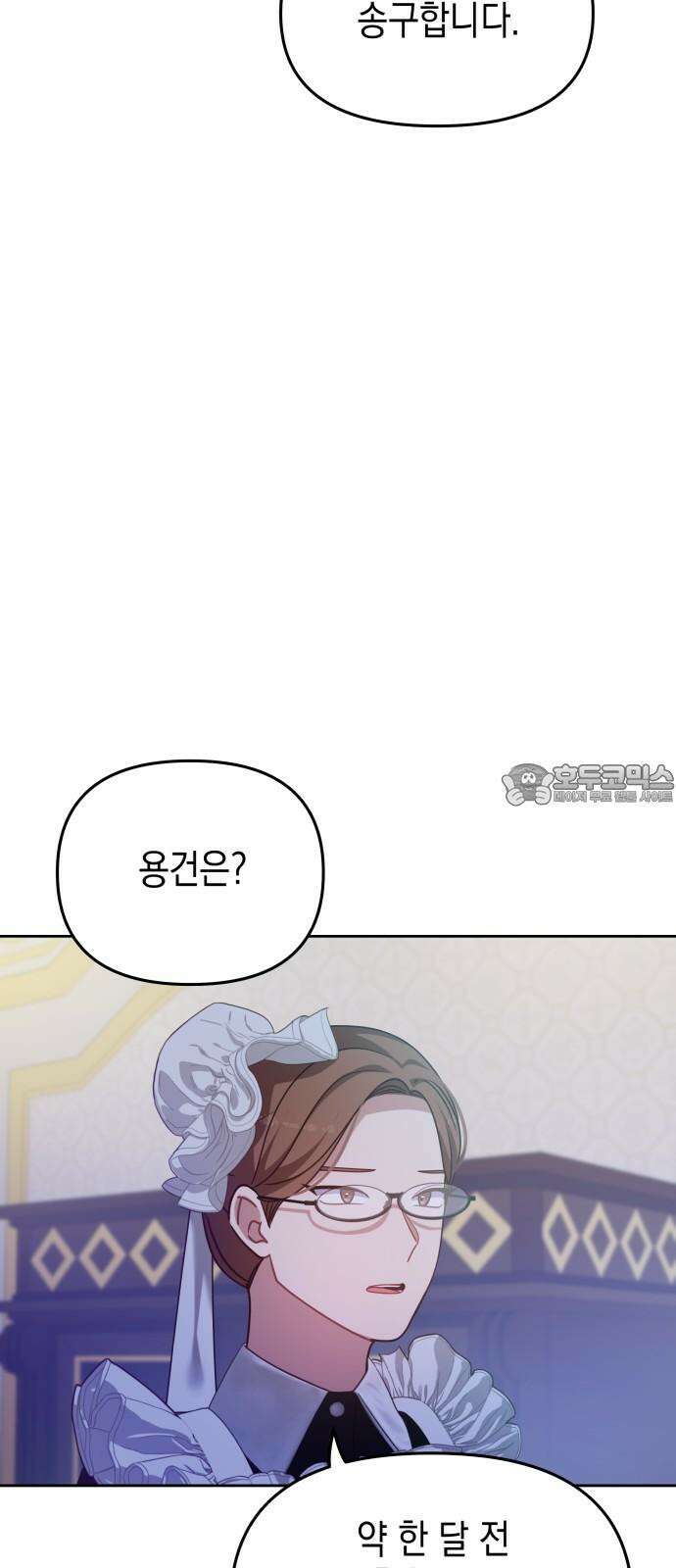 악당과 악당이 만나면 89화 48