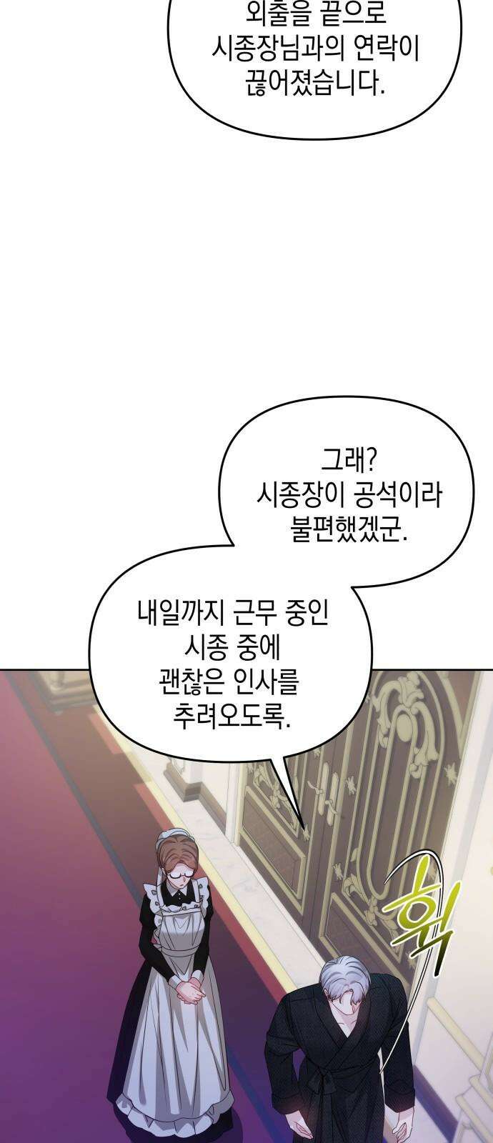 악당과 악당이 만나면 89화 49