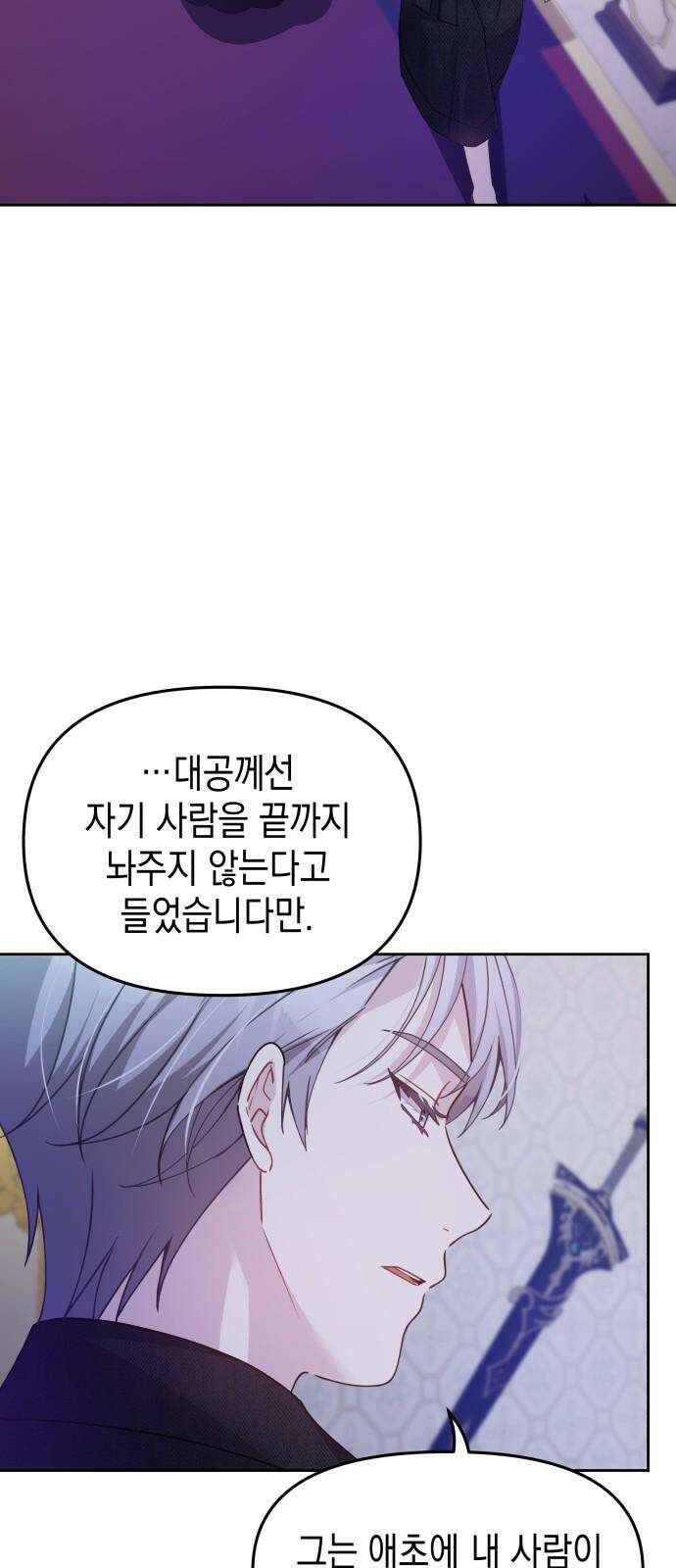 악당과 악당이 만나면 89화 50