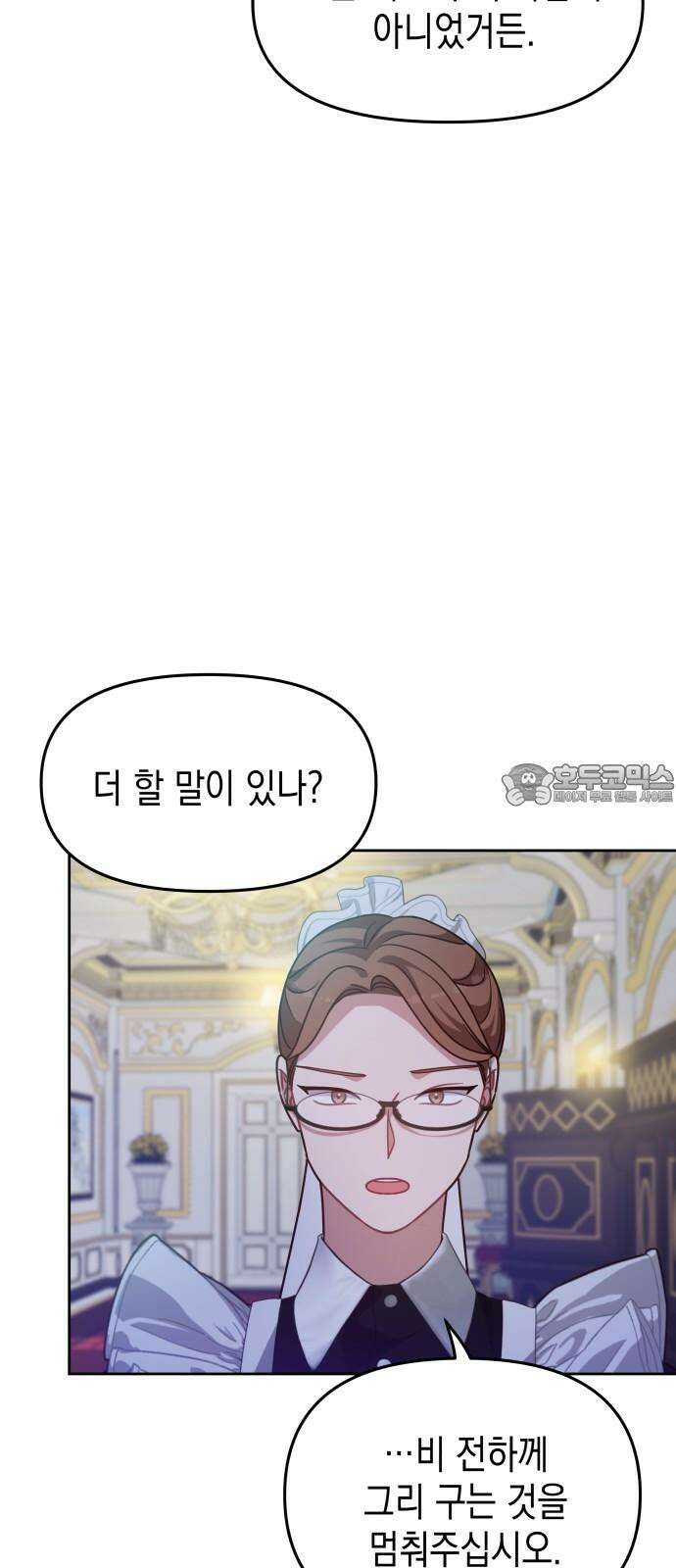 악당과 악당이 만나면 89화 51