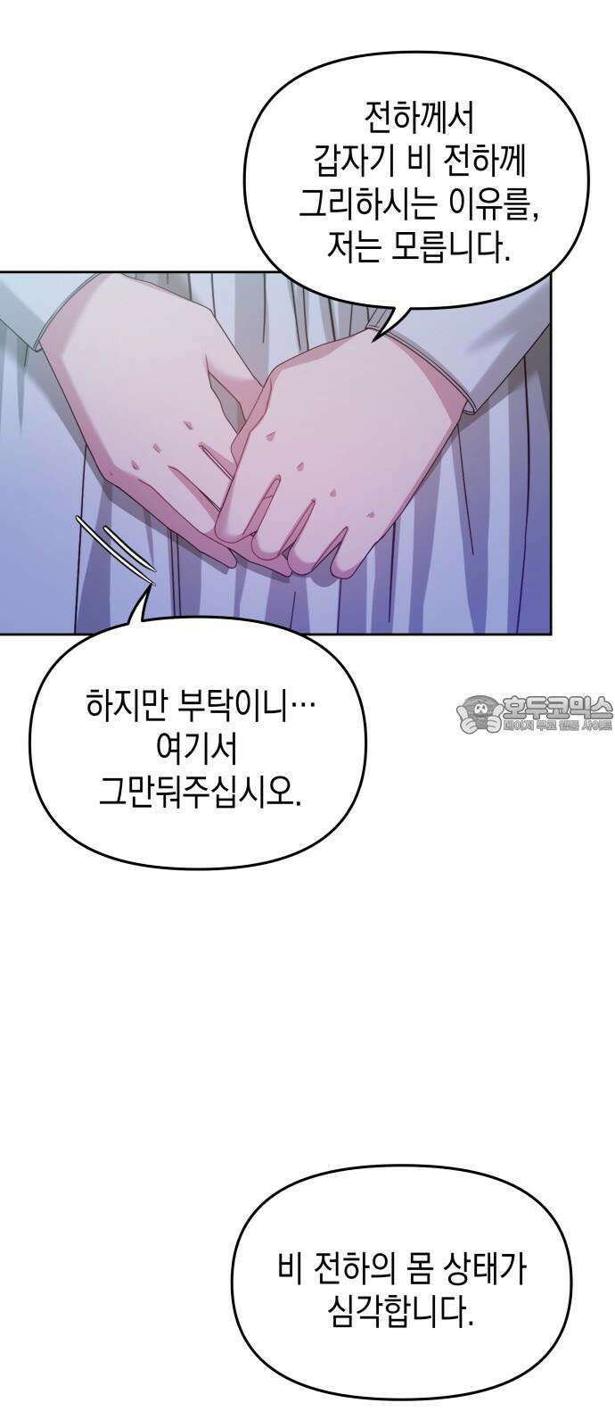 악당과 악당이 만나면 89화 54