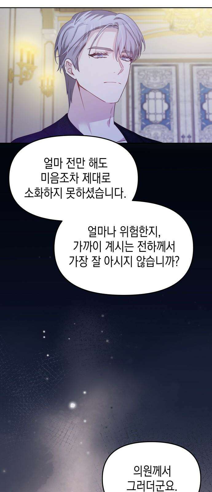 악당과 악당이 만나면 89화 55