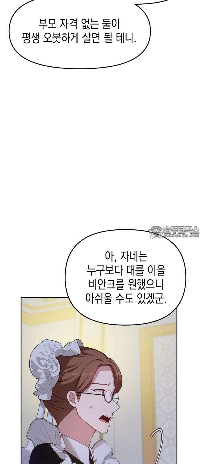 악당과 악당이 만나면 89화 57