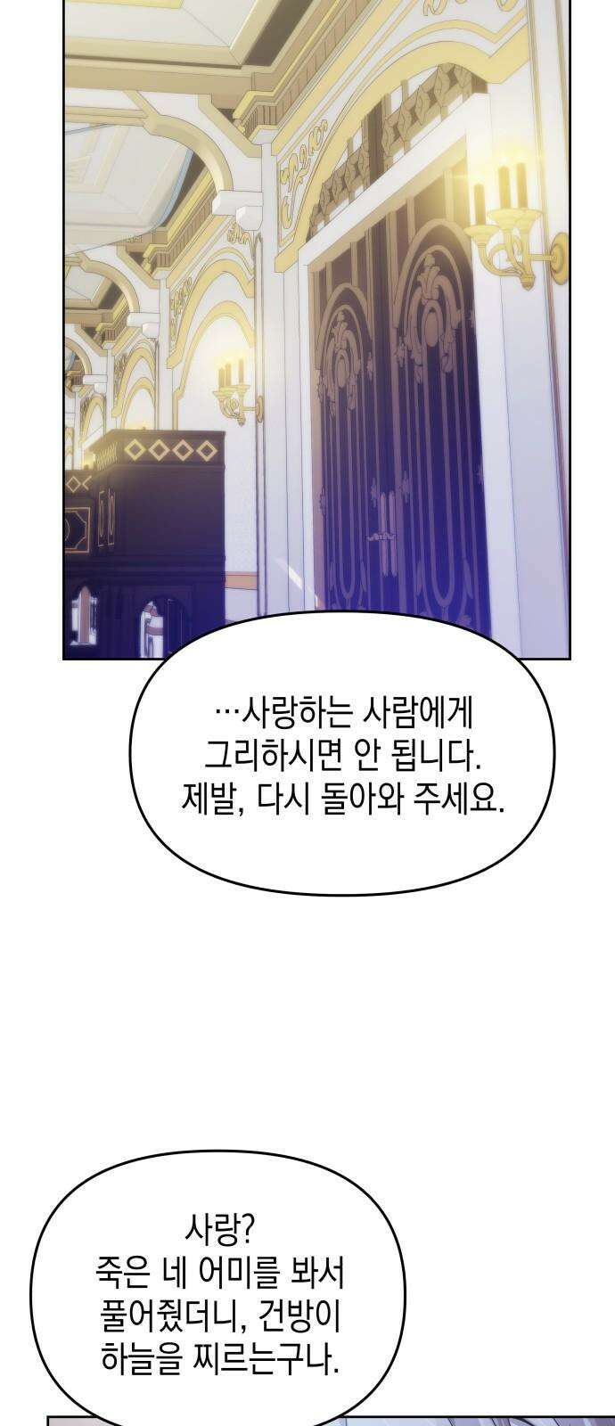 악당과 악당이 만나면 89화 59