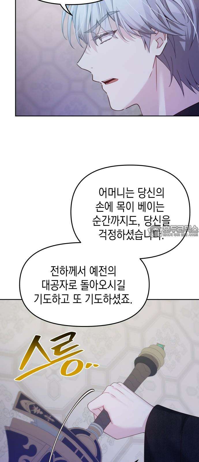악당과 악당이 만나면 89화 60