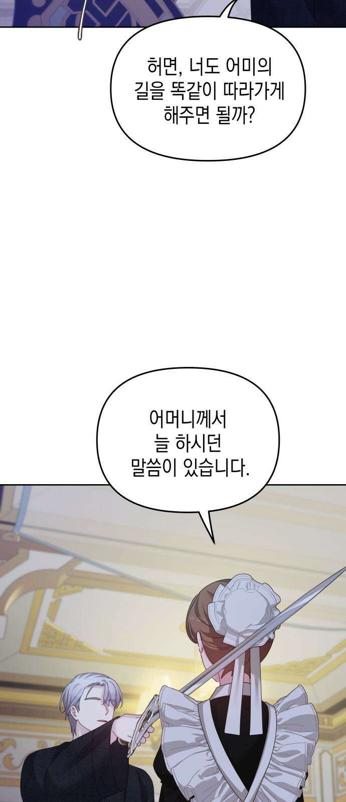 악당과 악당이 만나면 89화 61