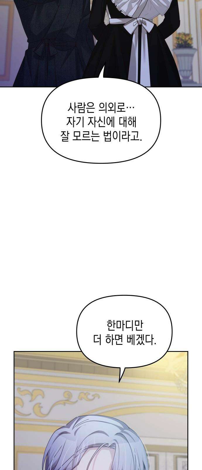 악당과 악당이 만나면 89화 62