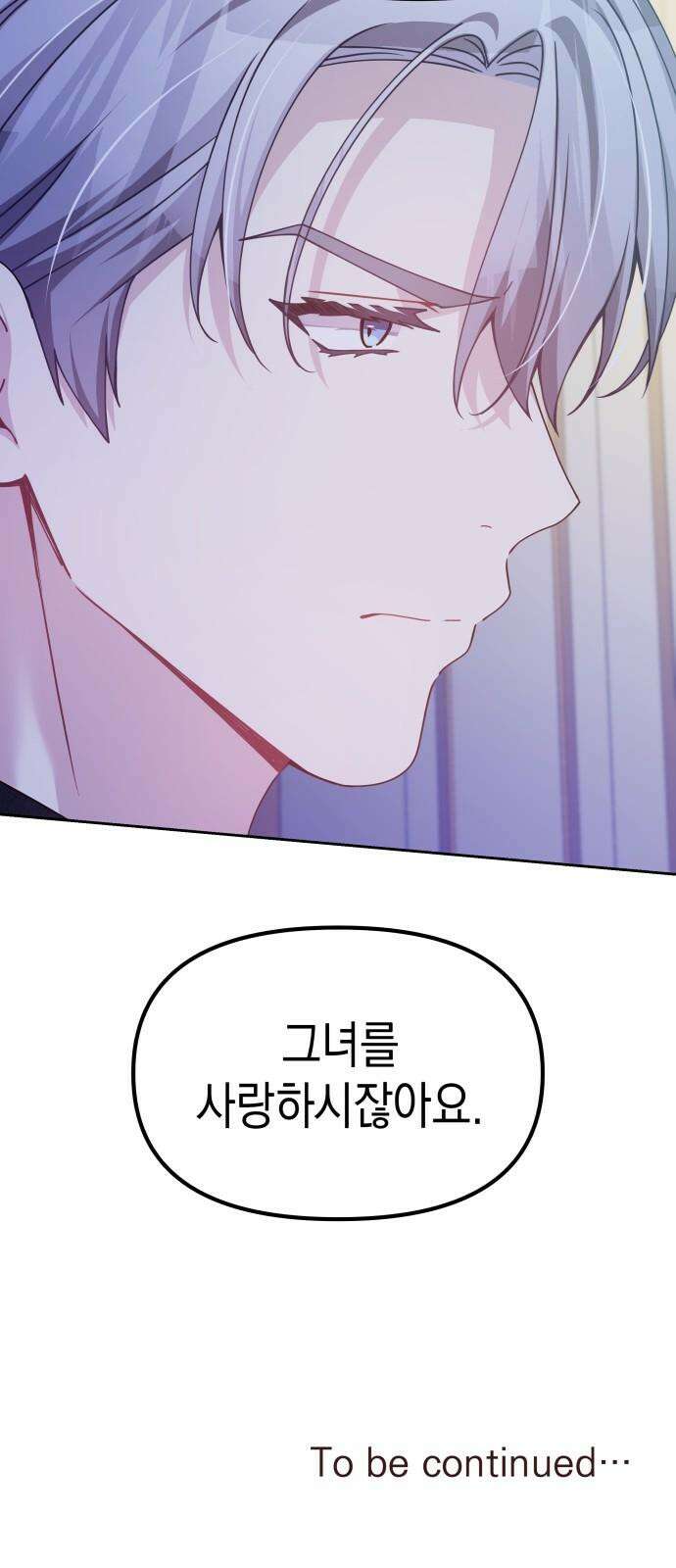 악당과 악당이 만나면 89화 64