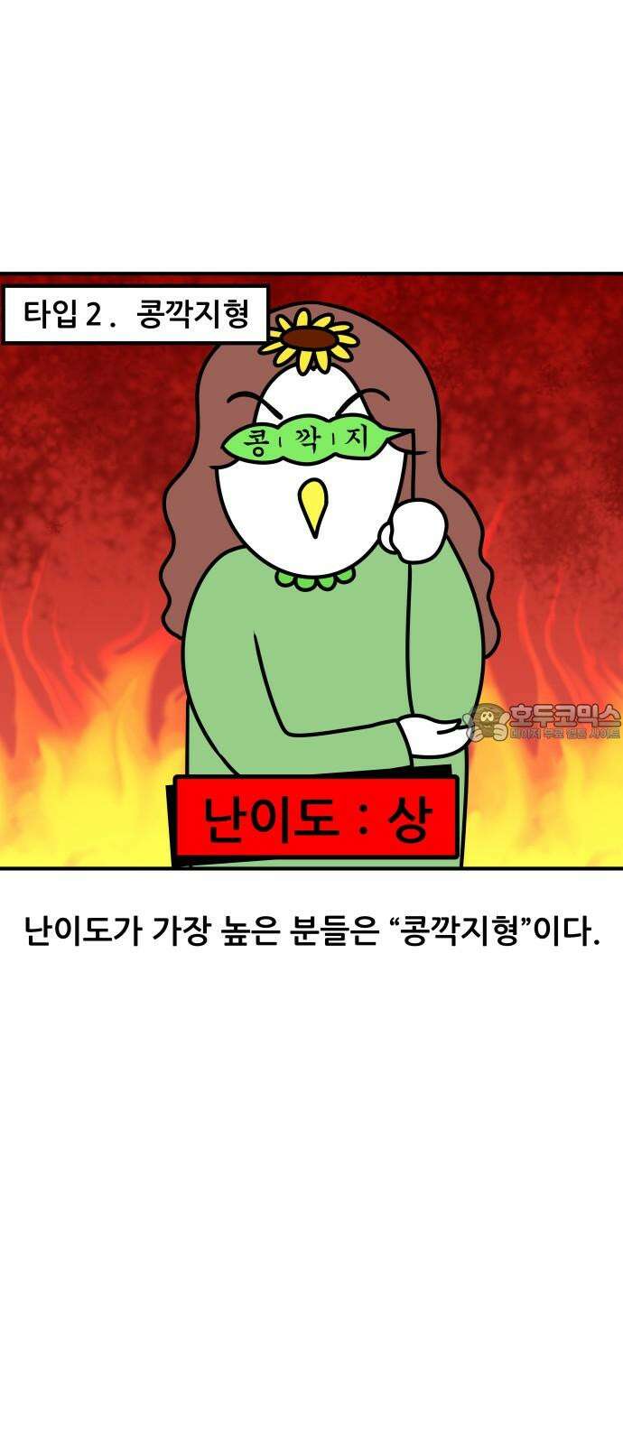 K학원 생존기 94화 - 학부모 상담(콩깍지형) 3