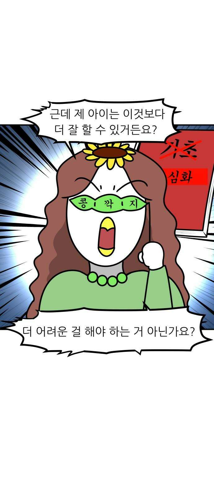 K학원 생존기 94화 - 학부모 상담(콩깍지형) 8