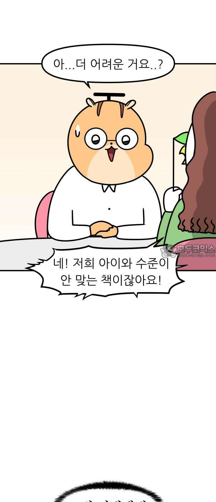 K학원 생존기 94화 - 학부모 상담(콩깍지형) 9