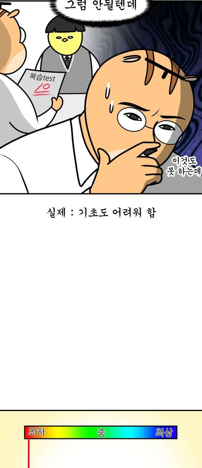 K학원 생존기 94화 - 학부모 상담(콩깍지형) 10