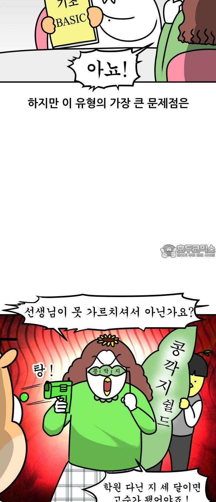 K학원 생존기 94화 - 학부모 상담(콩깍지형) 12