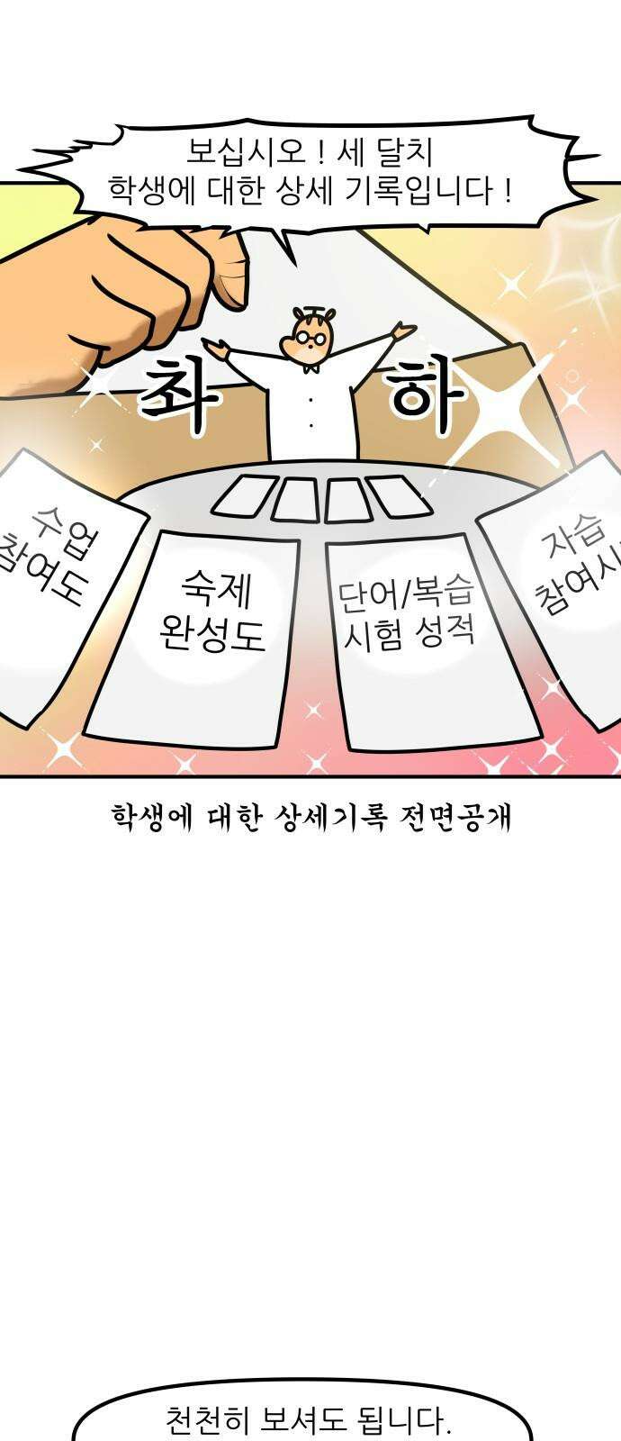 K학원 생존기 94화 - 학부모 상담(콩깍지형) 16