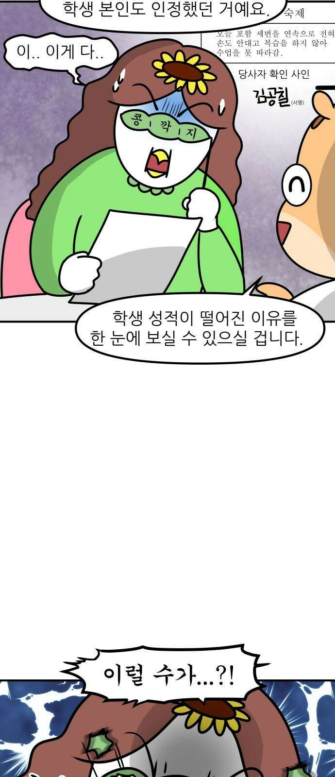 K학원 생존기 94화 - 학부모 상담(콩깍지형) 17