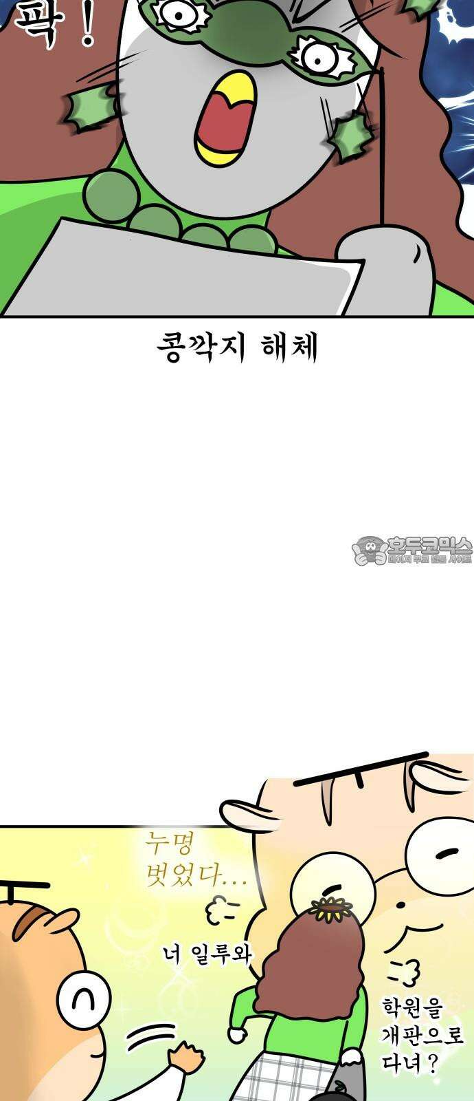 K학원 생존기 94화 - 학부모 상담(콩깍지형) 18