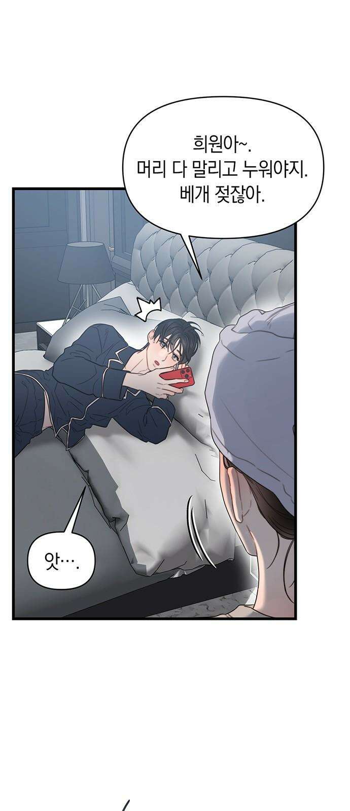 우아한 욕망 74화 4
