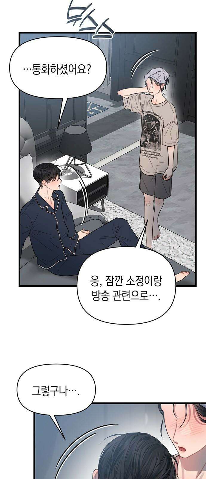 우아한 욕망 74화 5