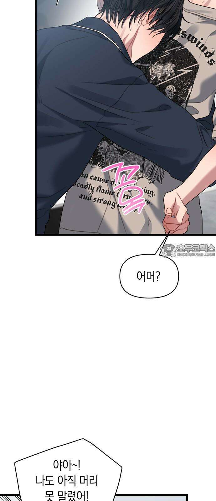 우아한 욕망 74화 6
