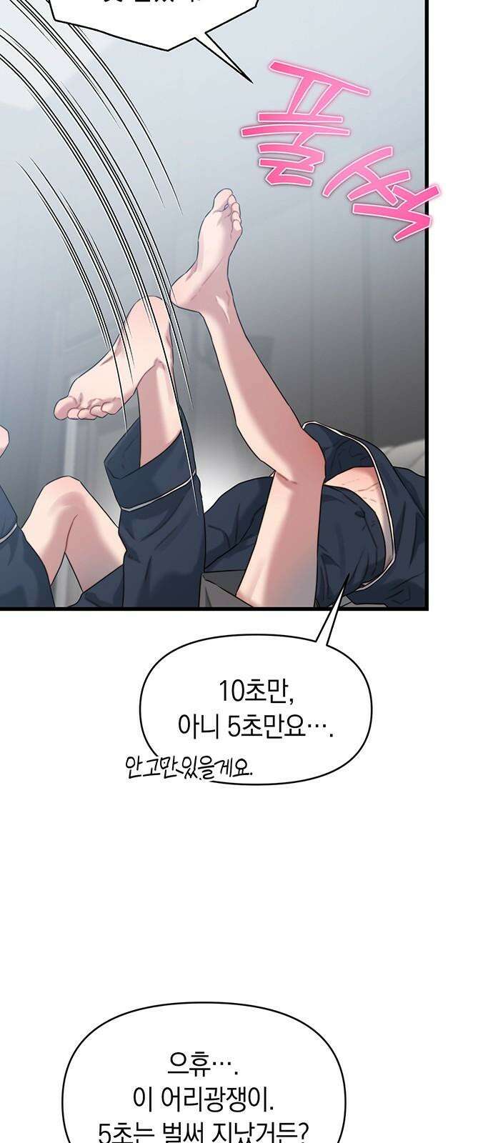 우아한 욕망 74화 7