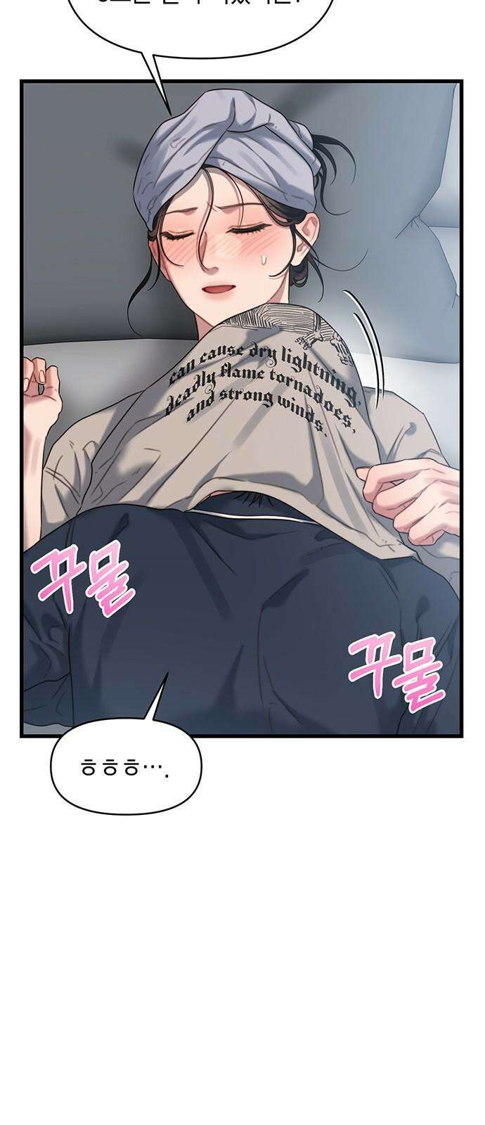 우아한 욕망 74화 8