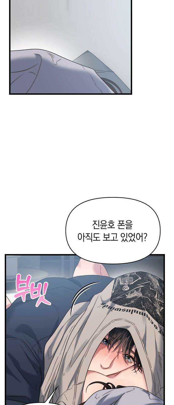 우아한 욕망 74화 10