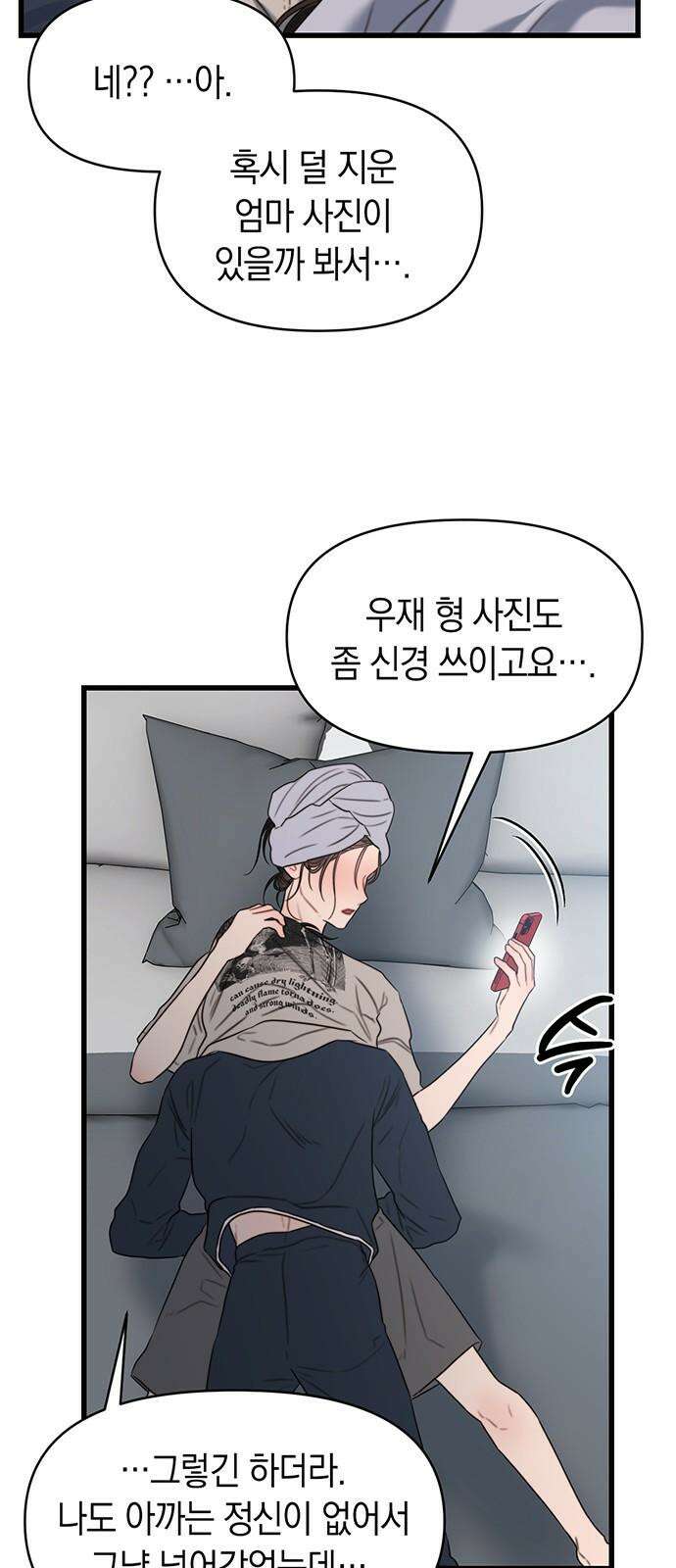 우아한 욕망 74화 11