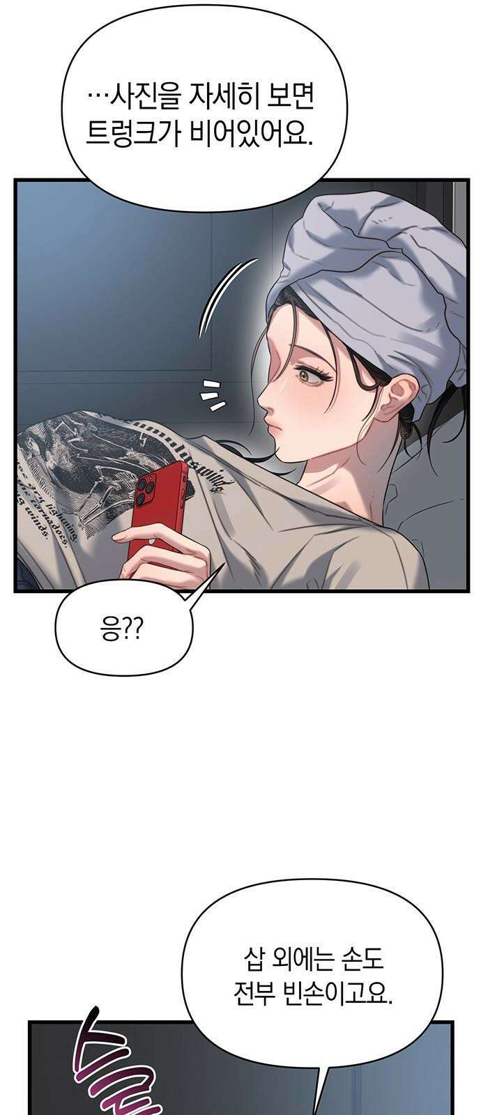 우아한 욕망 74화 13