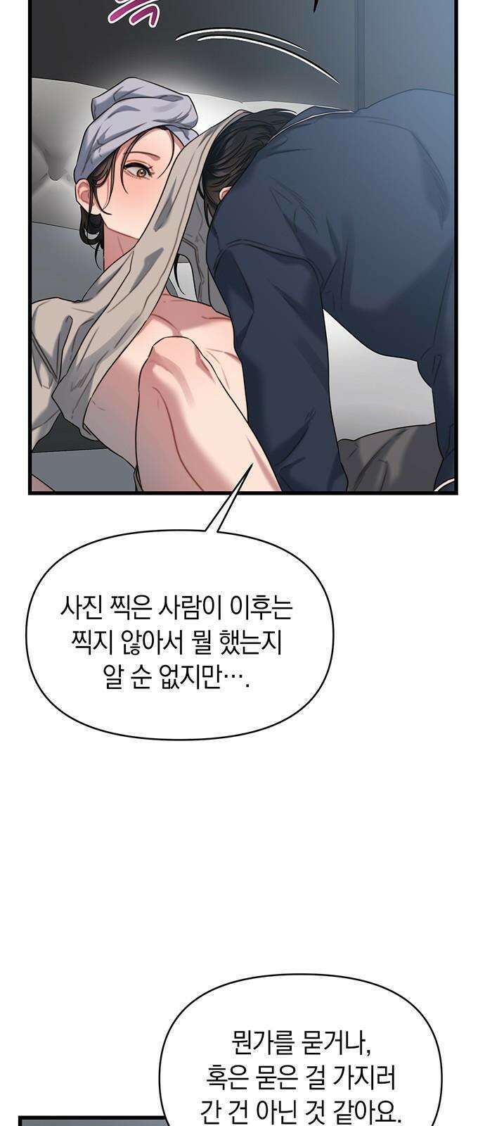 우아한 욕망 74화 14