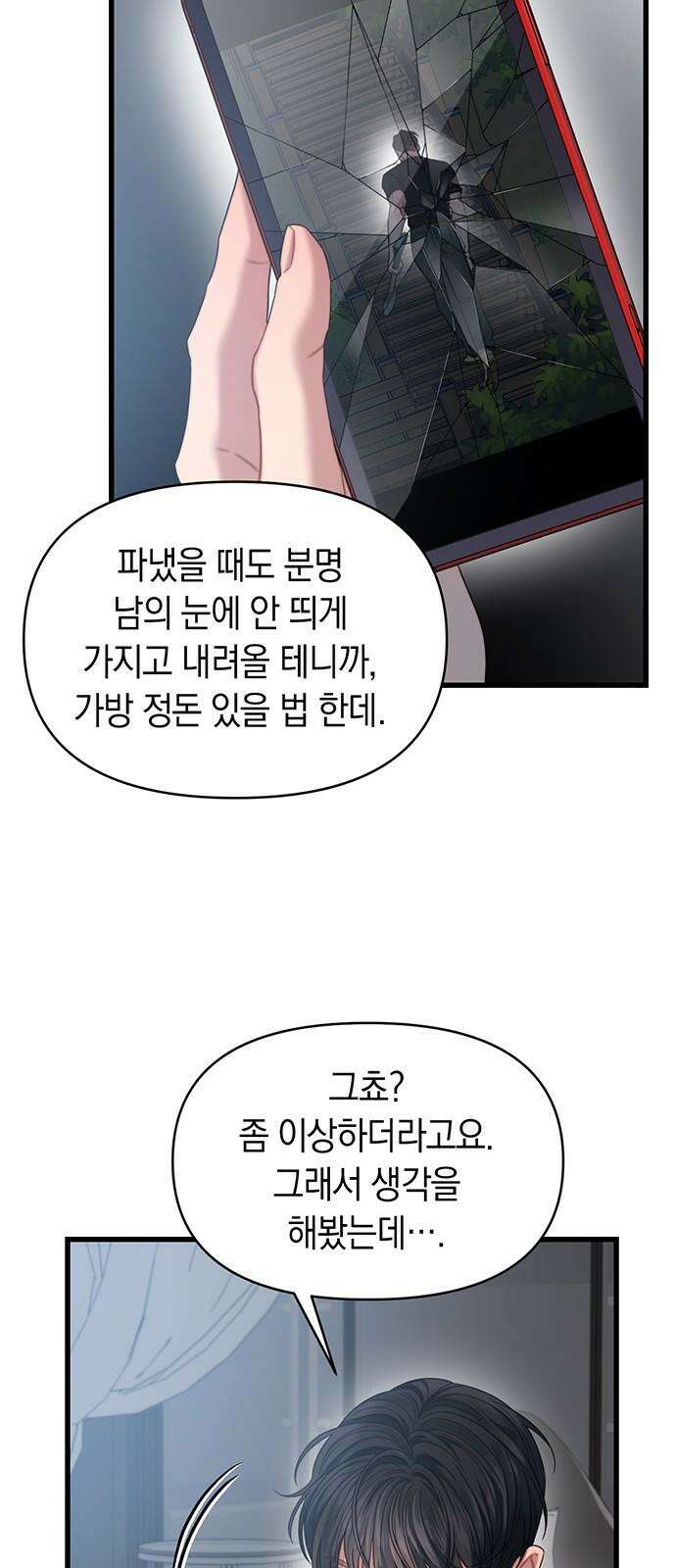 우아한 욕망 74화 16