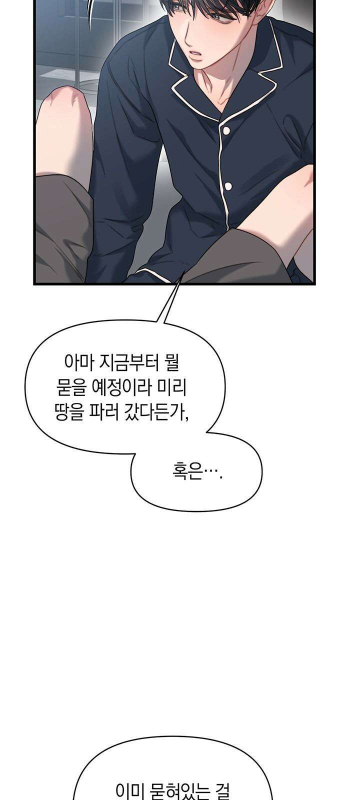 우아한 욕망 74화 17