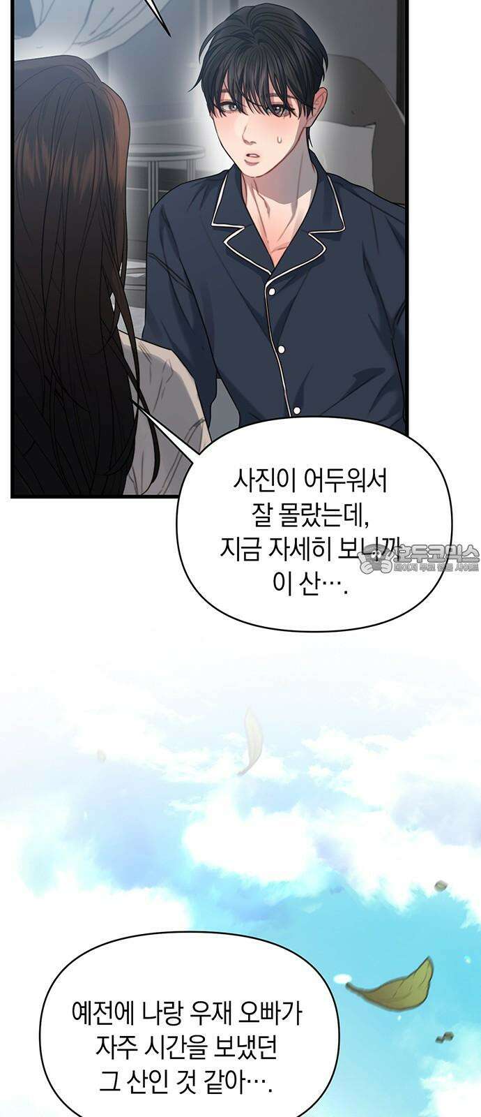 우아한 욕망 74화 21