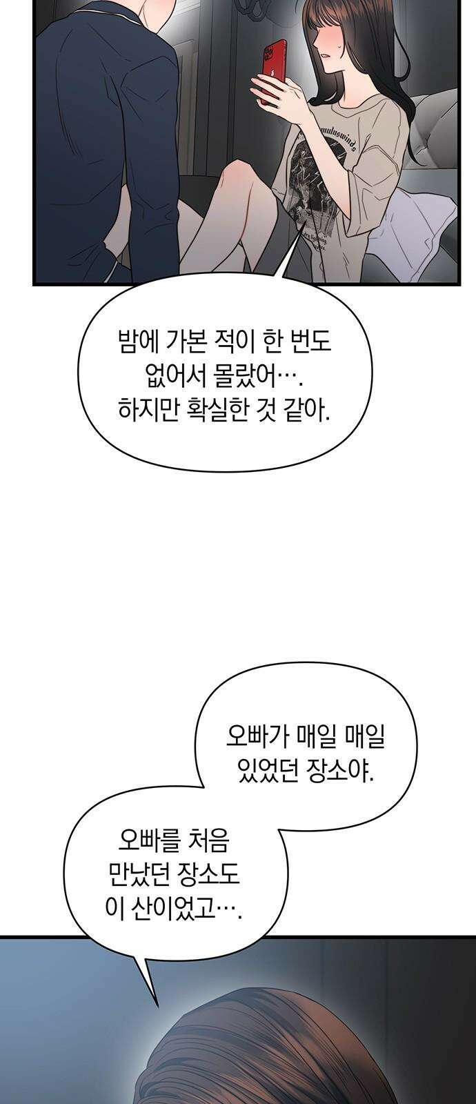 우아한 욕망 74화 23
