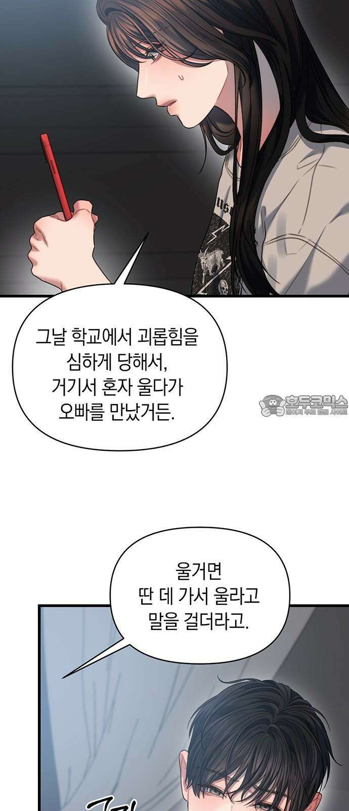 우아한 욕망 74화 24
