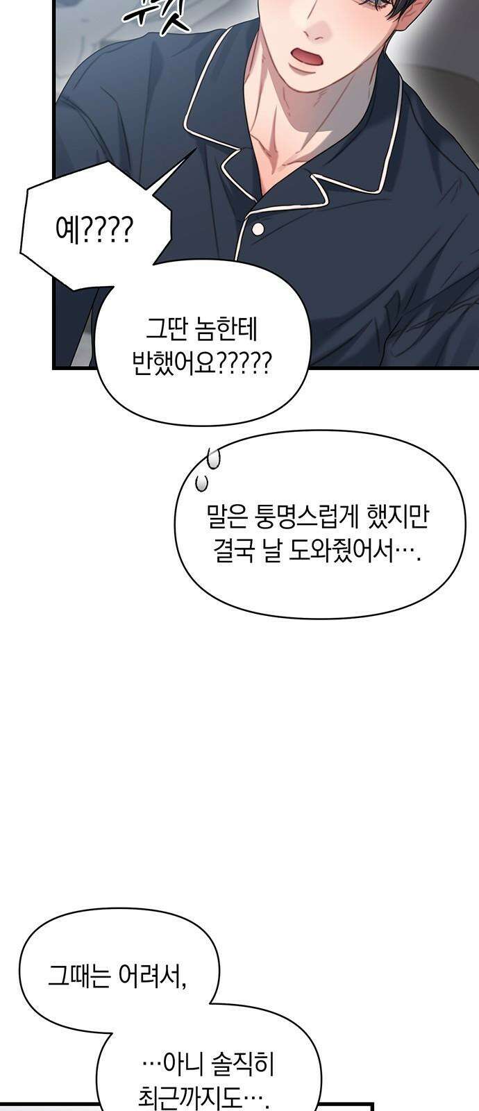 우아한 욕망 74화 25