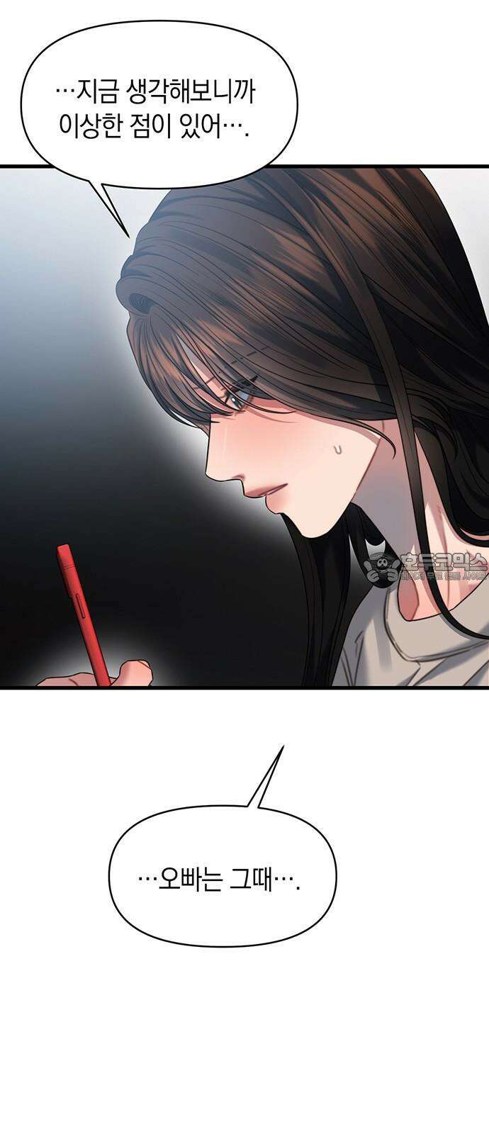 우아한 욕망 74화 27