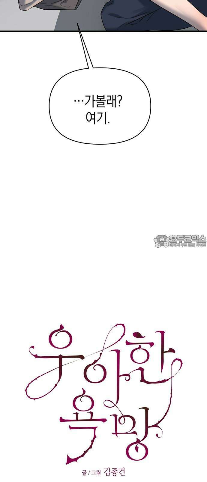 우아한 욕망 74화 30