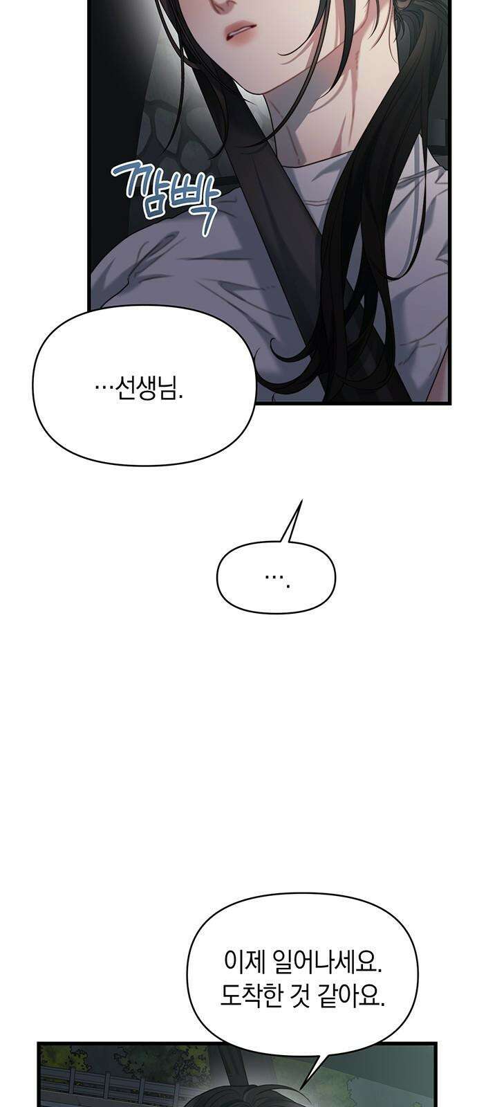 우아한 욕망 74화 32